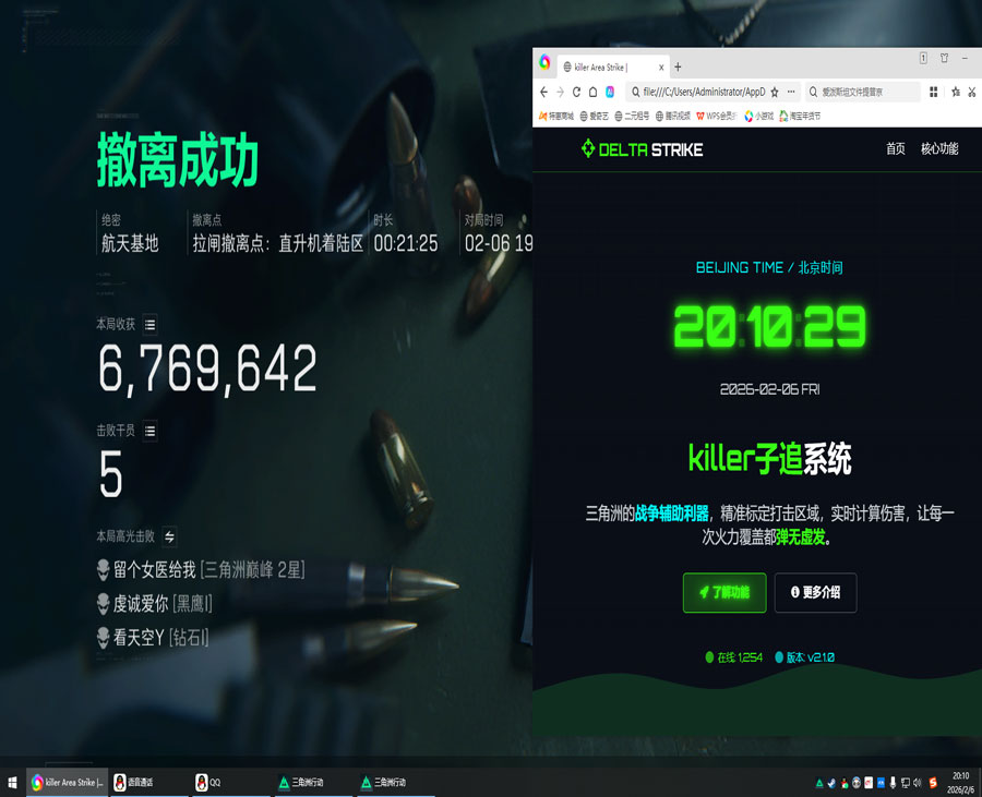 三角洲物资透视科技软件效果